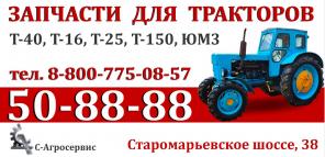 Центр тракторных запчастей